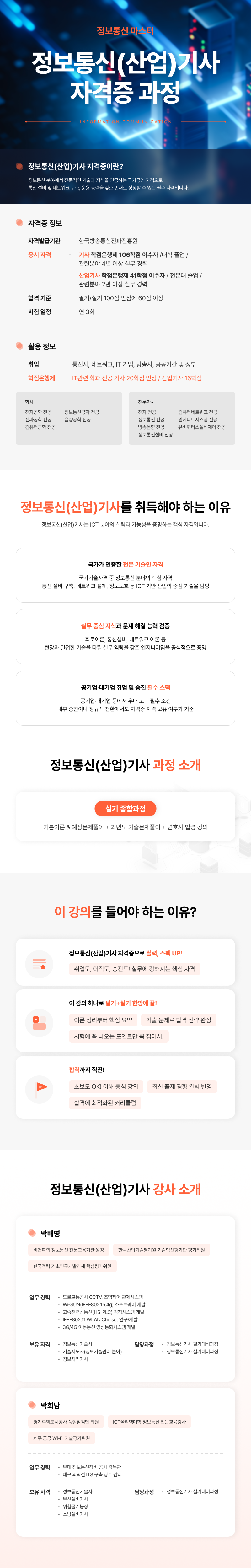 [이룸]_정보통신(산업)기사 자격증 실기_800px.png